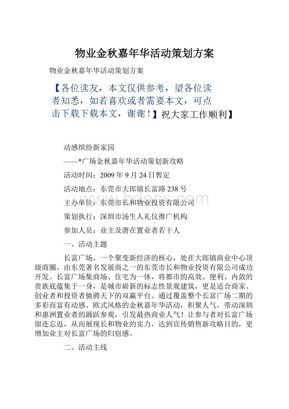 物业金秋嘉年华活动策划方案.docx