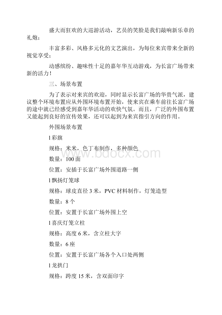 物业金秋嘉年华活动策划方案.docx_第2页