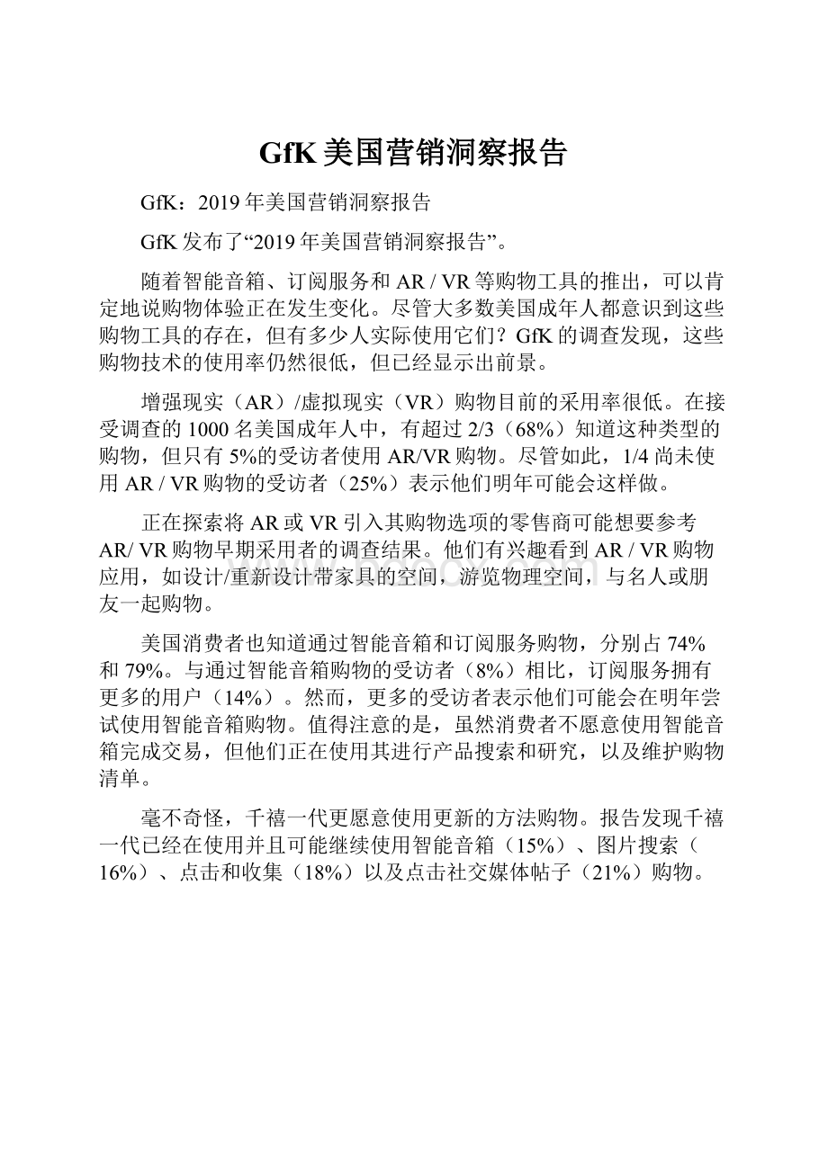 GfK美国营销洞察报告.docx_第1页