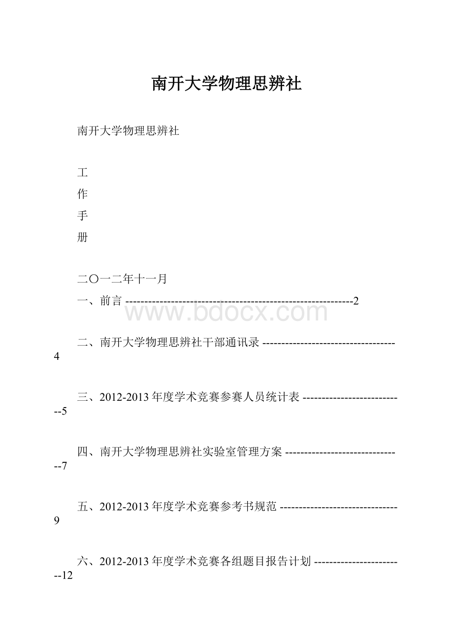 南开大学物理思辨社.docx