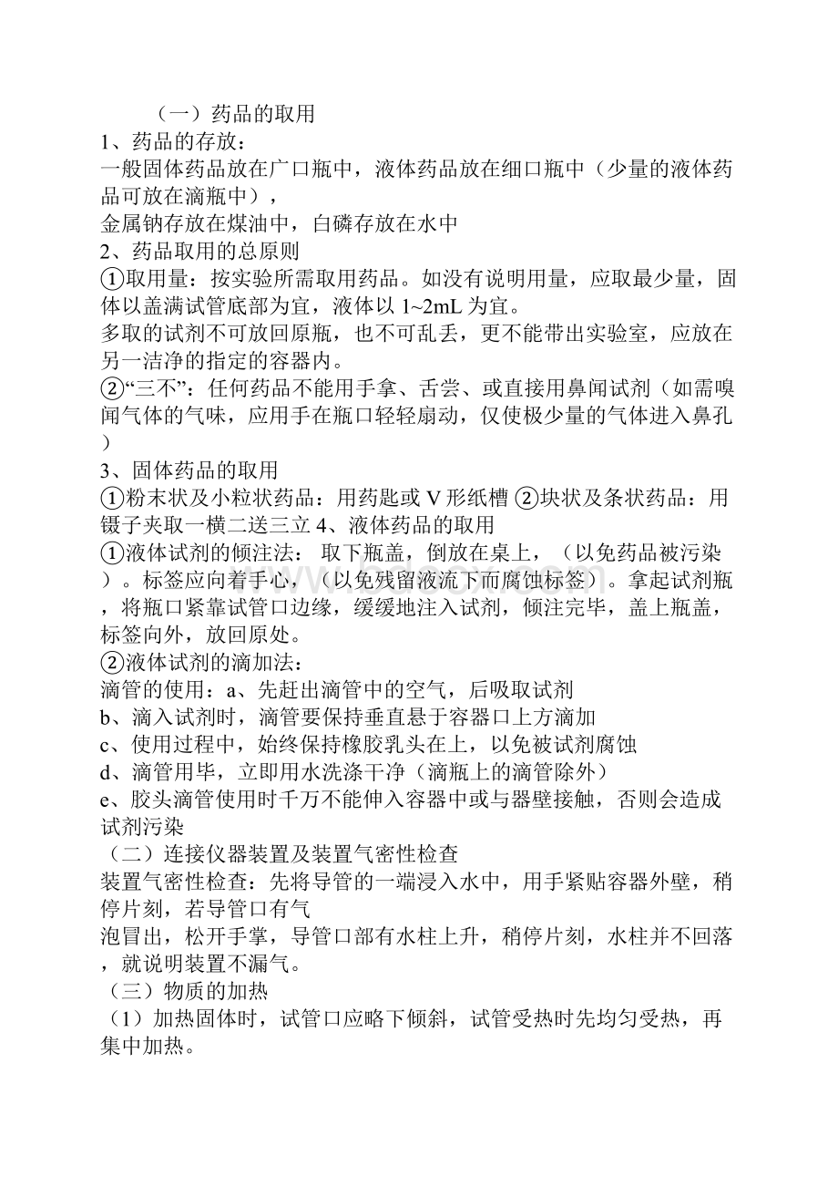 第一单元走进化学世界优秀教案及复习练习.docx_第3页