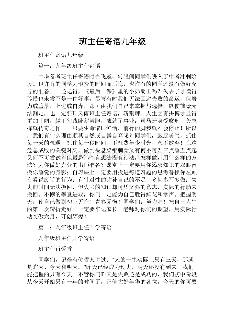 班主任寄语九年级.docx