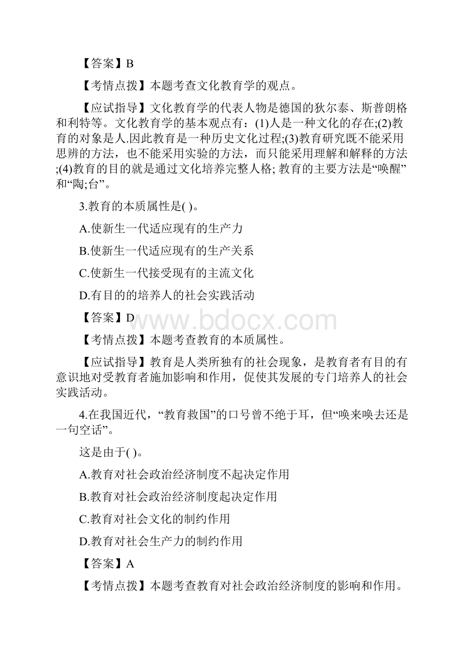 成人高考专升本教育理论考试真题与及参考答案.docx_第2页