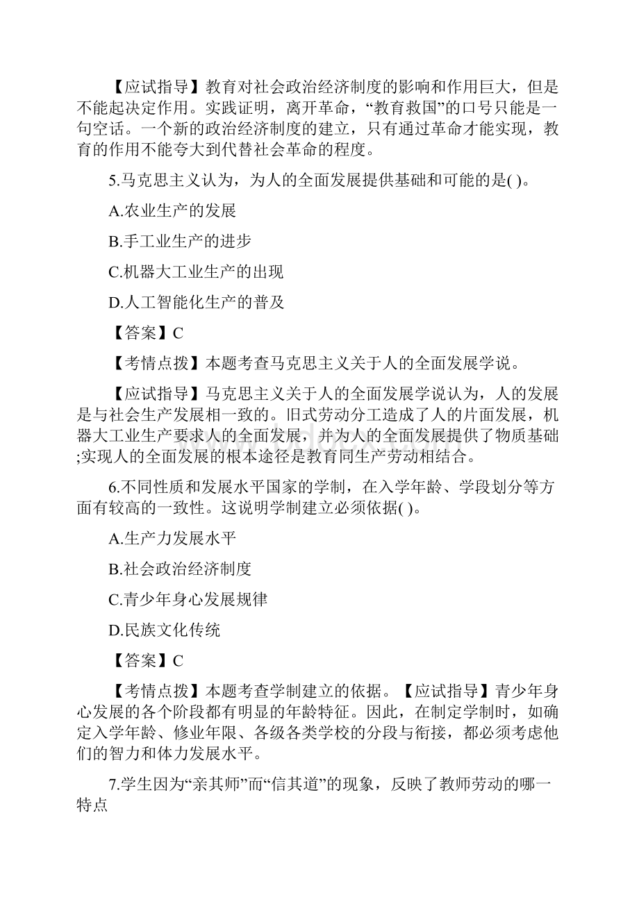 成人高考专升本教育理论考试真题与及参考答案.docx_第3页