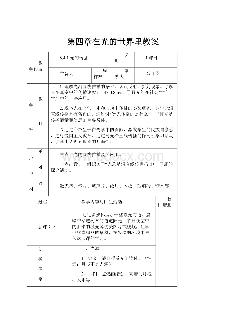 第四章在光的世界里教案.docx_第1页