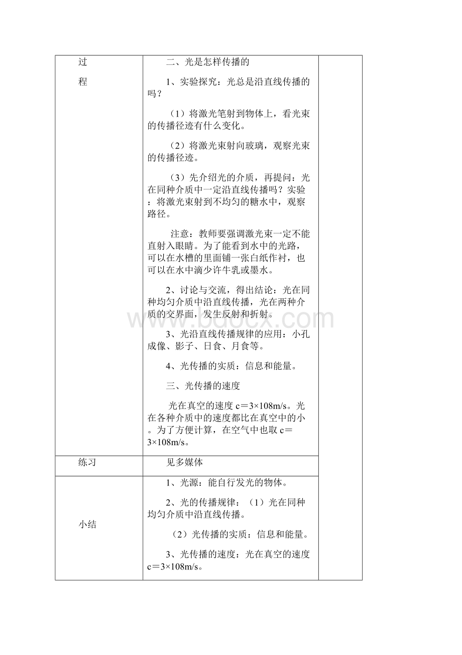 第四章在光的世界里教案.docx_第2页