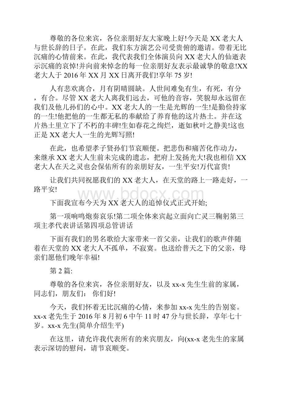 委婉拒绝丧事邀请.docx_第2页