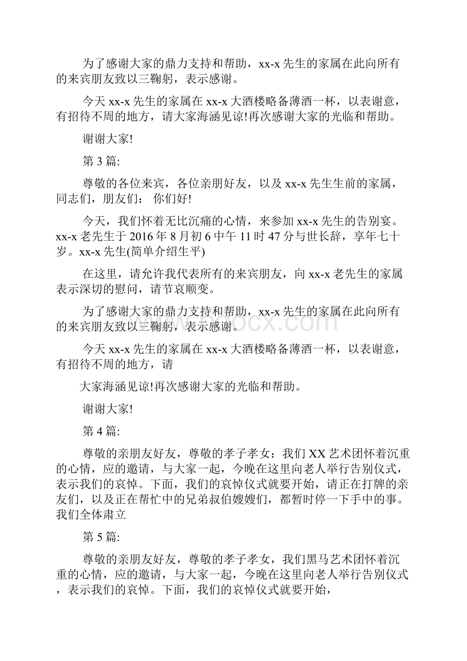 委婉拒绝丧事邀请.docx_第3页