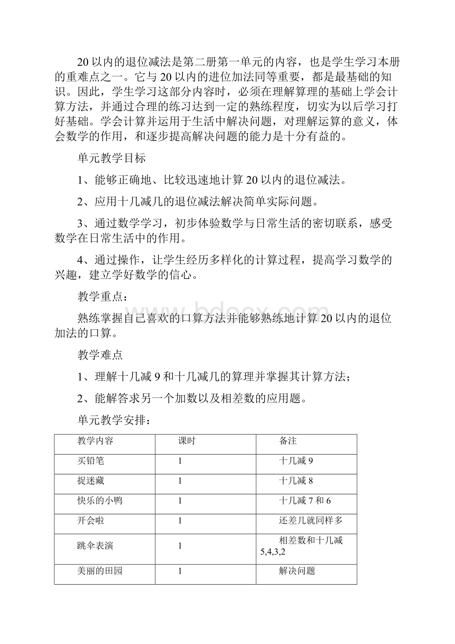 北师大版一年级下册数学全册教案.docx_第3页