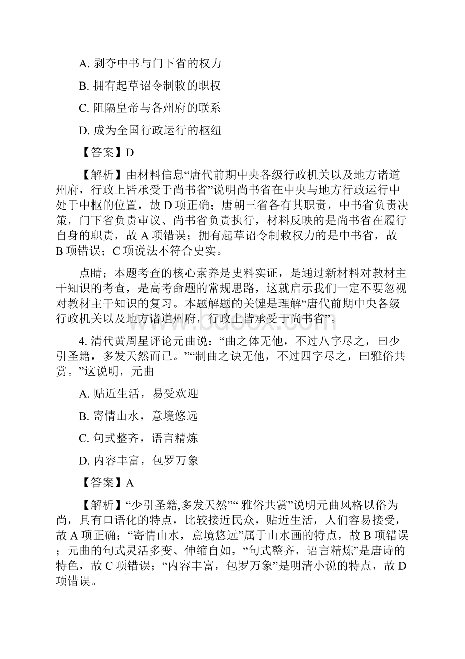 解析版高考江苏卷历史试题.docx_第3页