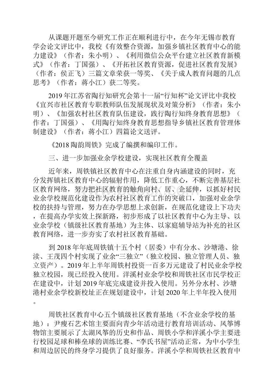 学校上半年特色工作汇报材料.docx_第2页