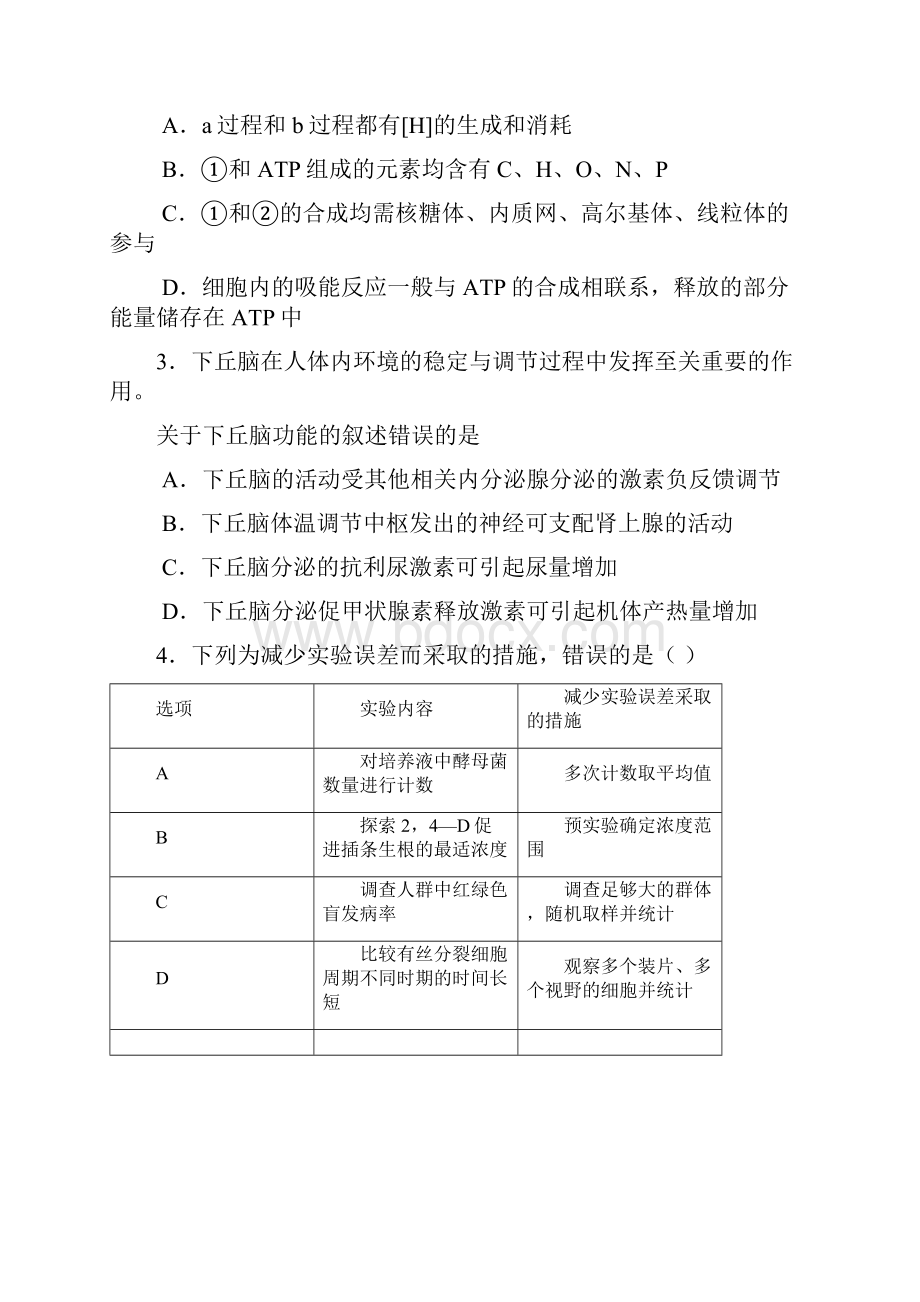 高三下学期第四次模拟理综试题含答案.docx_第2页