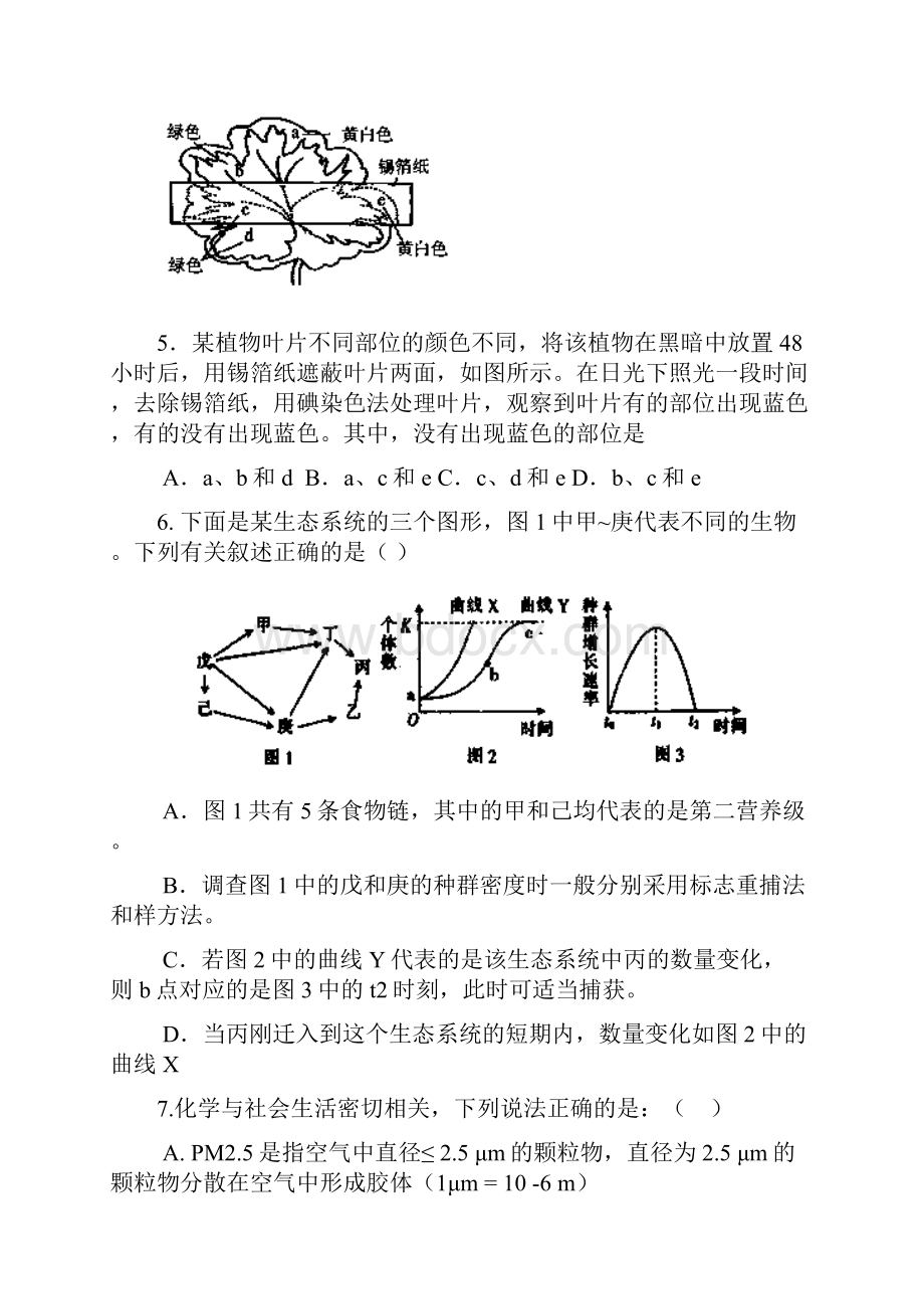 高三下学期第四次模拟理综试题含答案.docx_第3页