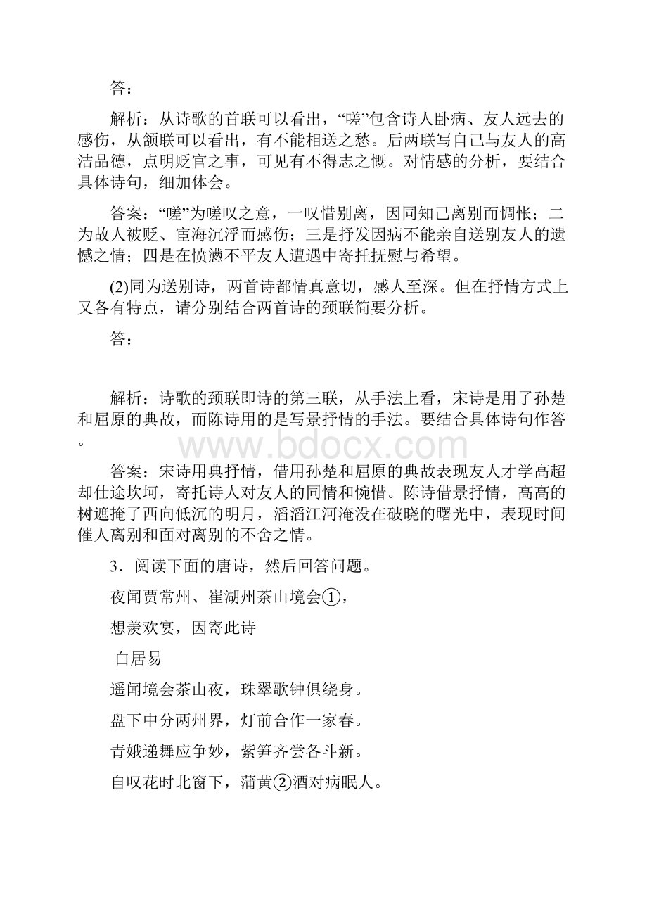 高考语文全国版二轮复习方略练习第3章古代诗歌鉴赏专题四落实巩固提高剖析.docx_第3页