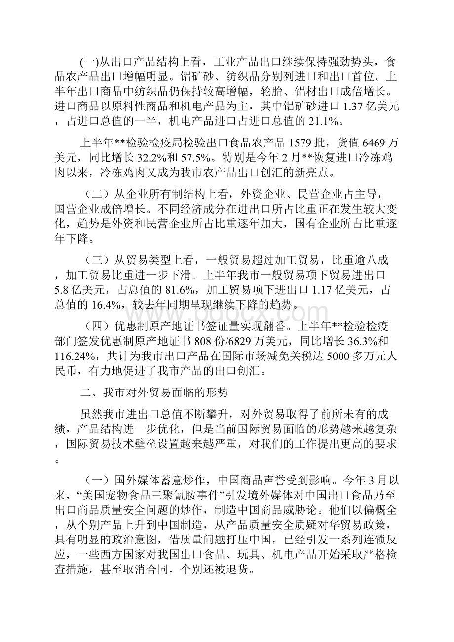 整理国际贸易发展形势调研对策.docx_第2页