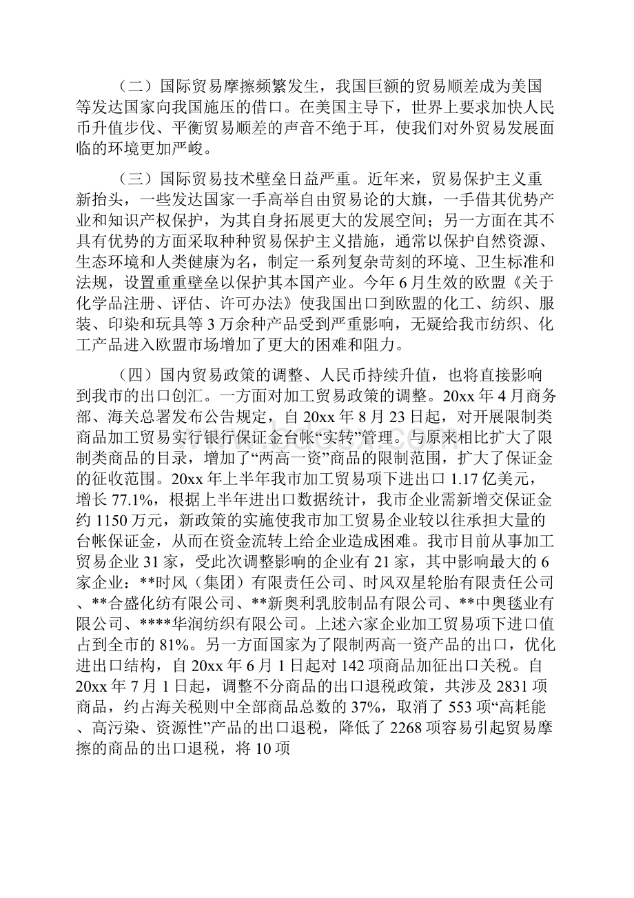 整理国际贸易发展形势调研对策.docx_第3页