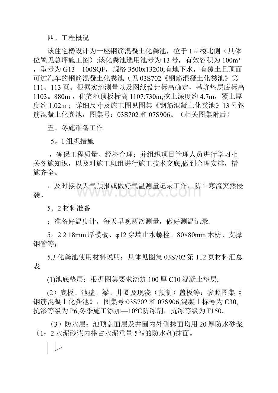 13号钢筋混凝土化粪池施工方案.docx_第2页