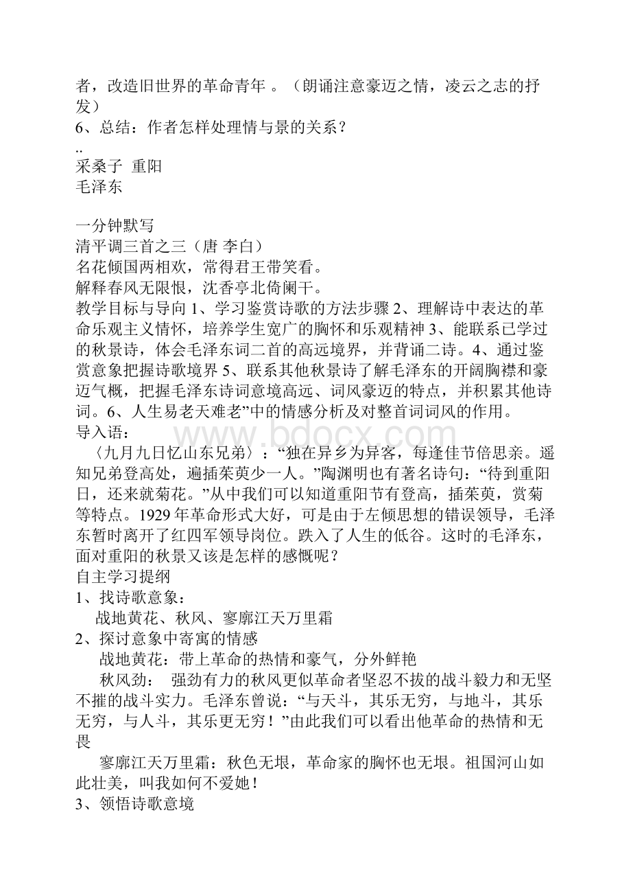 高中语文第一册第一单元.docx_第3页