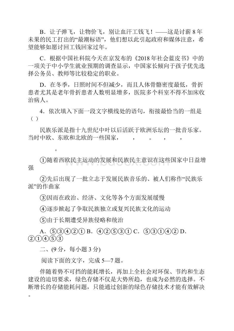 届高三语文上册第二次联考试题.docx_第2页