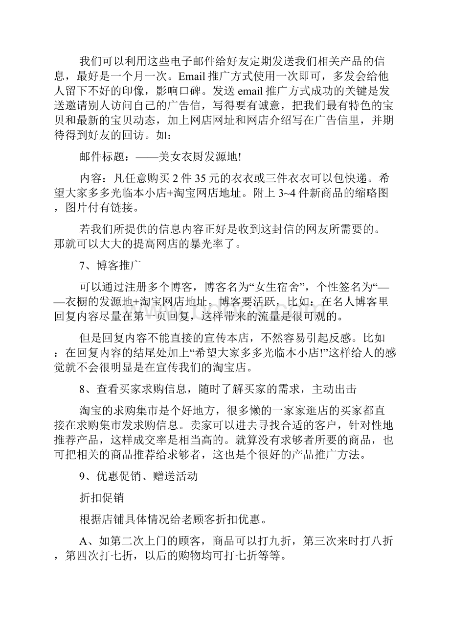 网络营销活动策划精选大全.docx_第3页