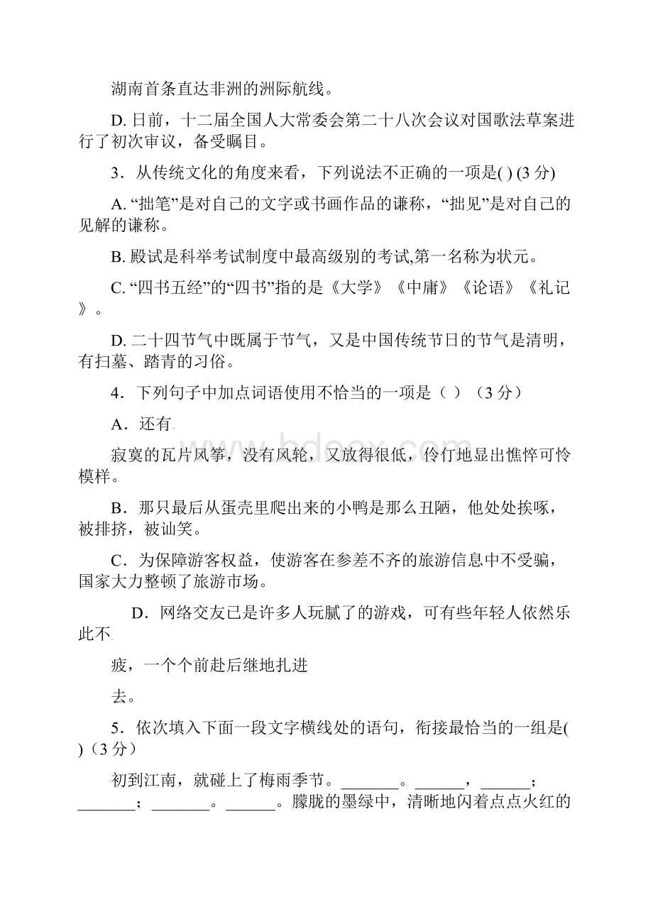 玉树州中考语文模拟试题与答案.docx_第2页