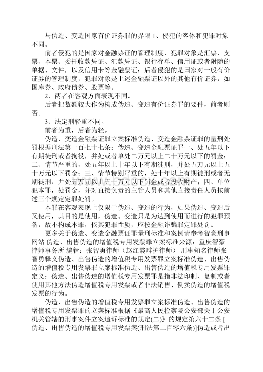 伪造印章罪立案标准.docx_第2页