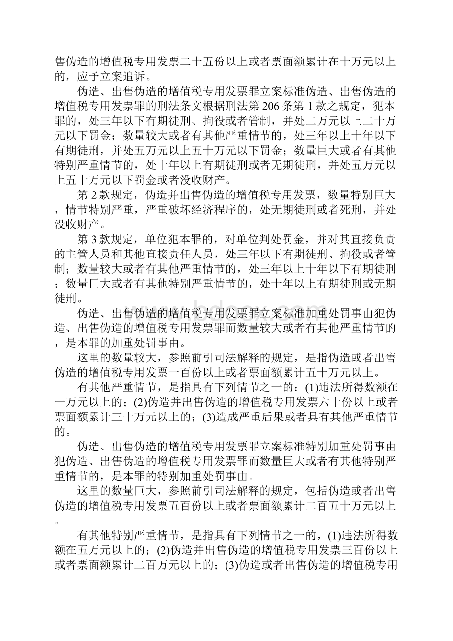 伪造印章罪立案标准.docx_第3页