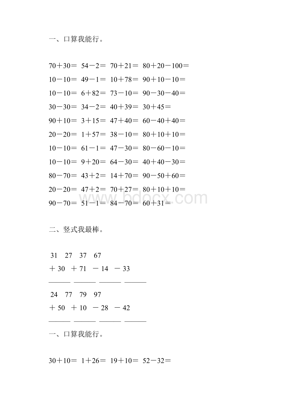 北师大版一年级数学下册第五单元加与减二综合练习题112.docx_第2页