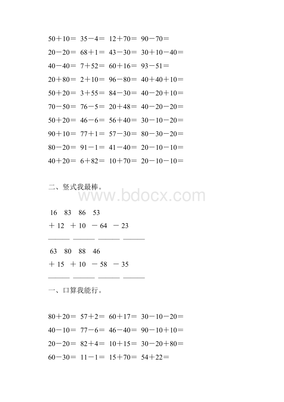 北师大版一年级数学下册第五单元加与减二综合练习题112.docx_第3页