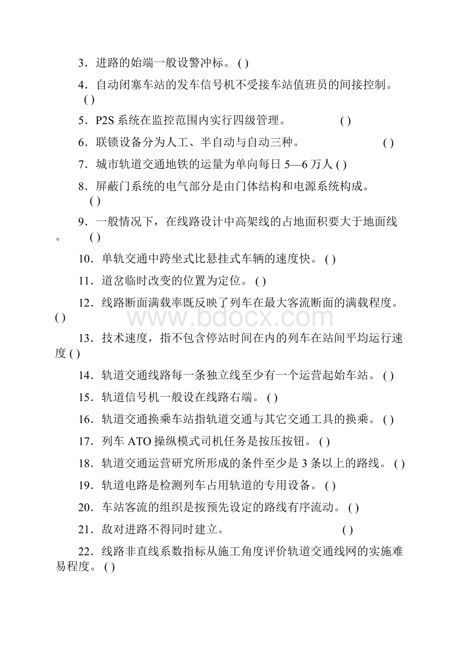 助理级城轨道运营管理师.docx_第2页