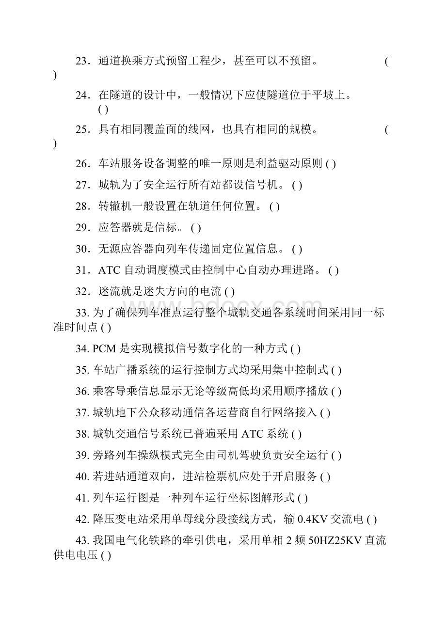 助理级城轨道运营管理师.docx_第3页