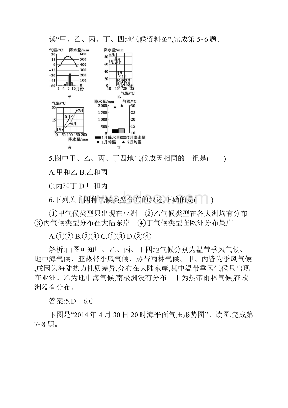 高一地理必修1期末复习跟踪检测地球上的大气.docx_第3页