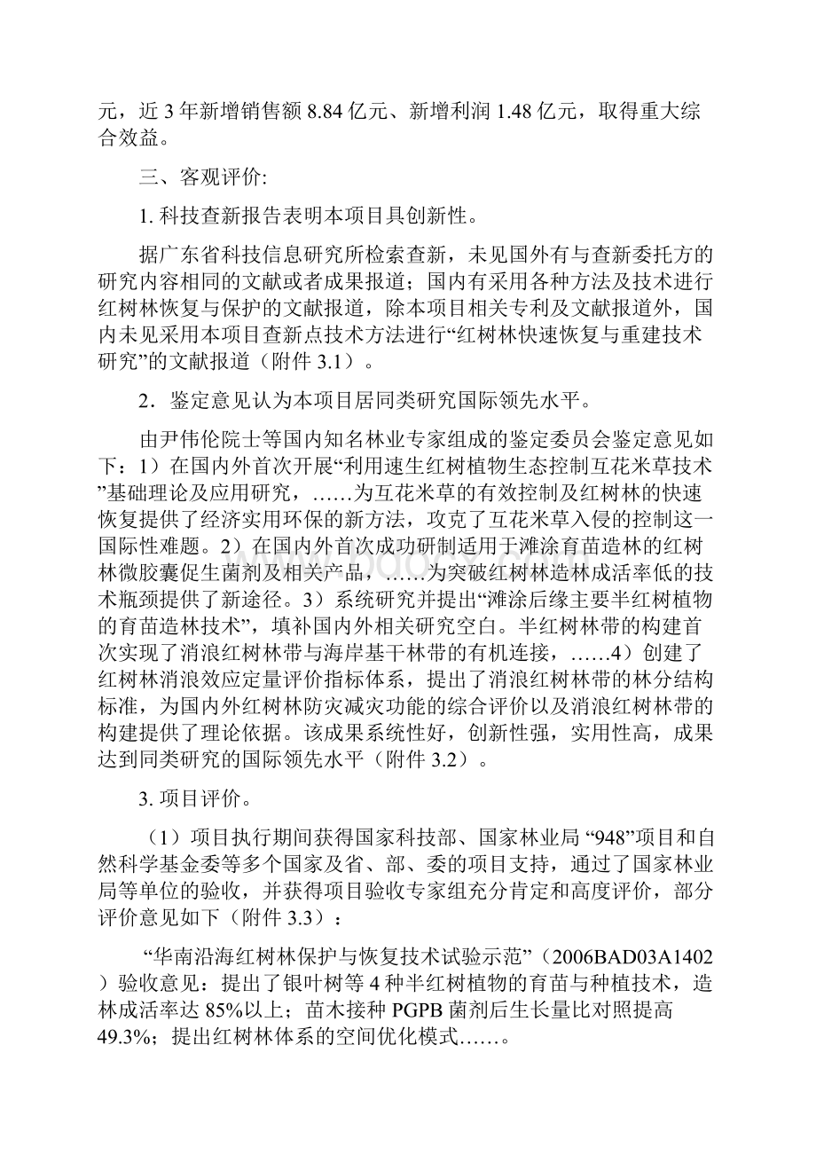 红树林快速恢复与重建技术.docx_第3页