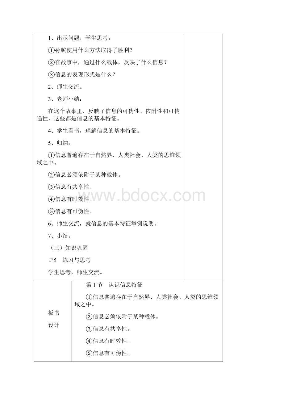 整理湘教版信息技术七上全册教案doc.docx_第2页