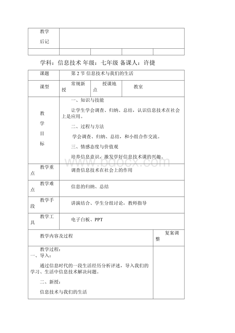 整理湘教版信息技术七上全册教案doc.docx_第3页