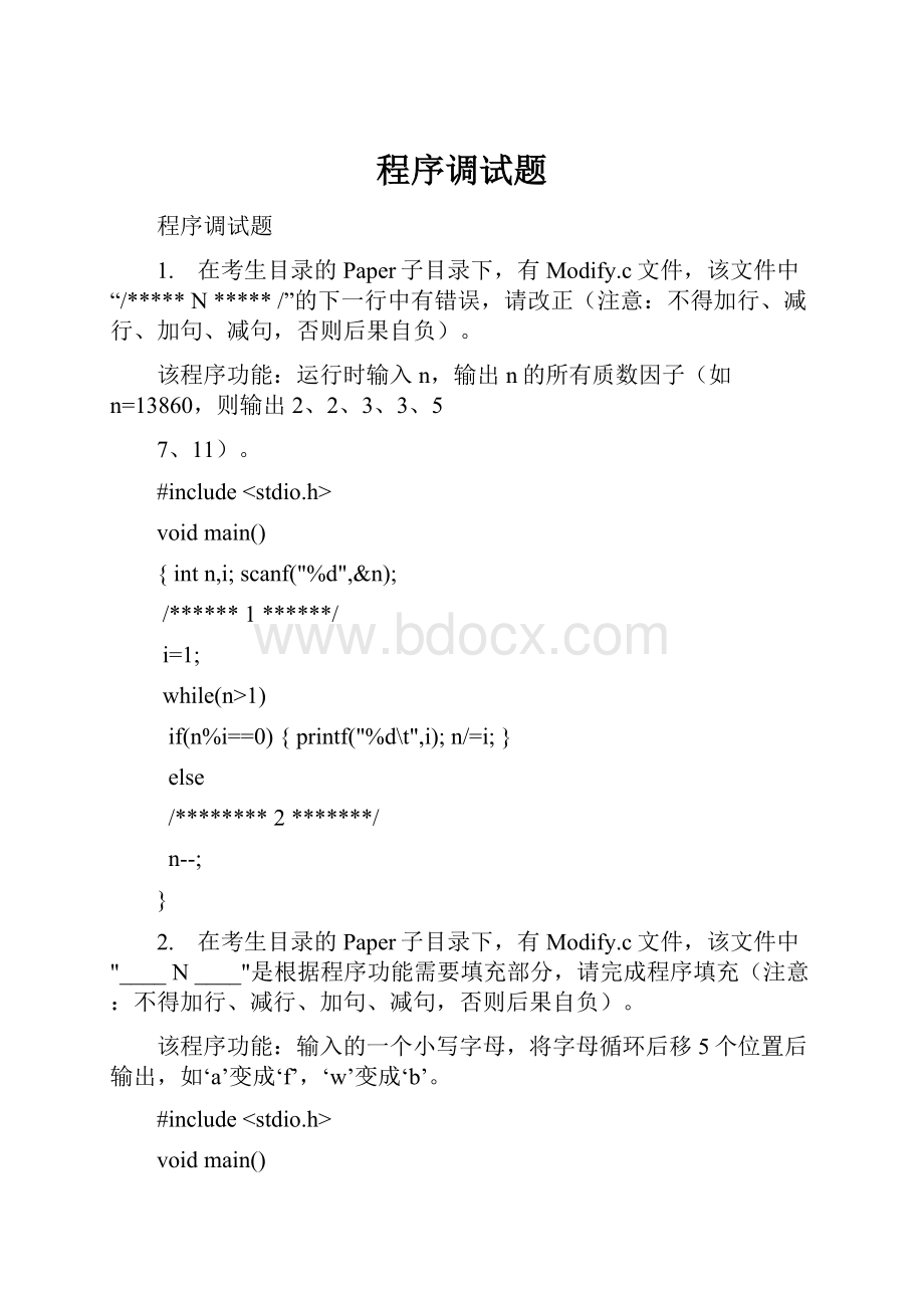 程序调试题.docx_第1页