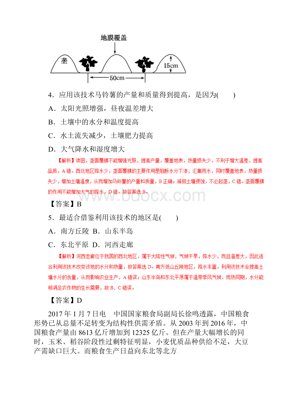 高考地理考纲解读与热点难点突破专题07 农业生产活动热点难点突破.docx_第3页