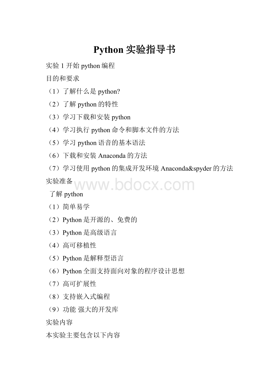 Python实验指导书.docx_第1页