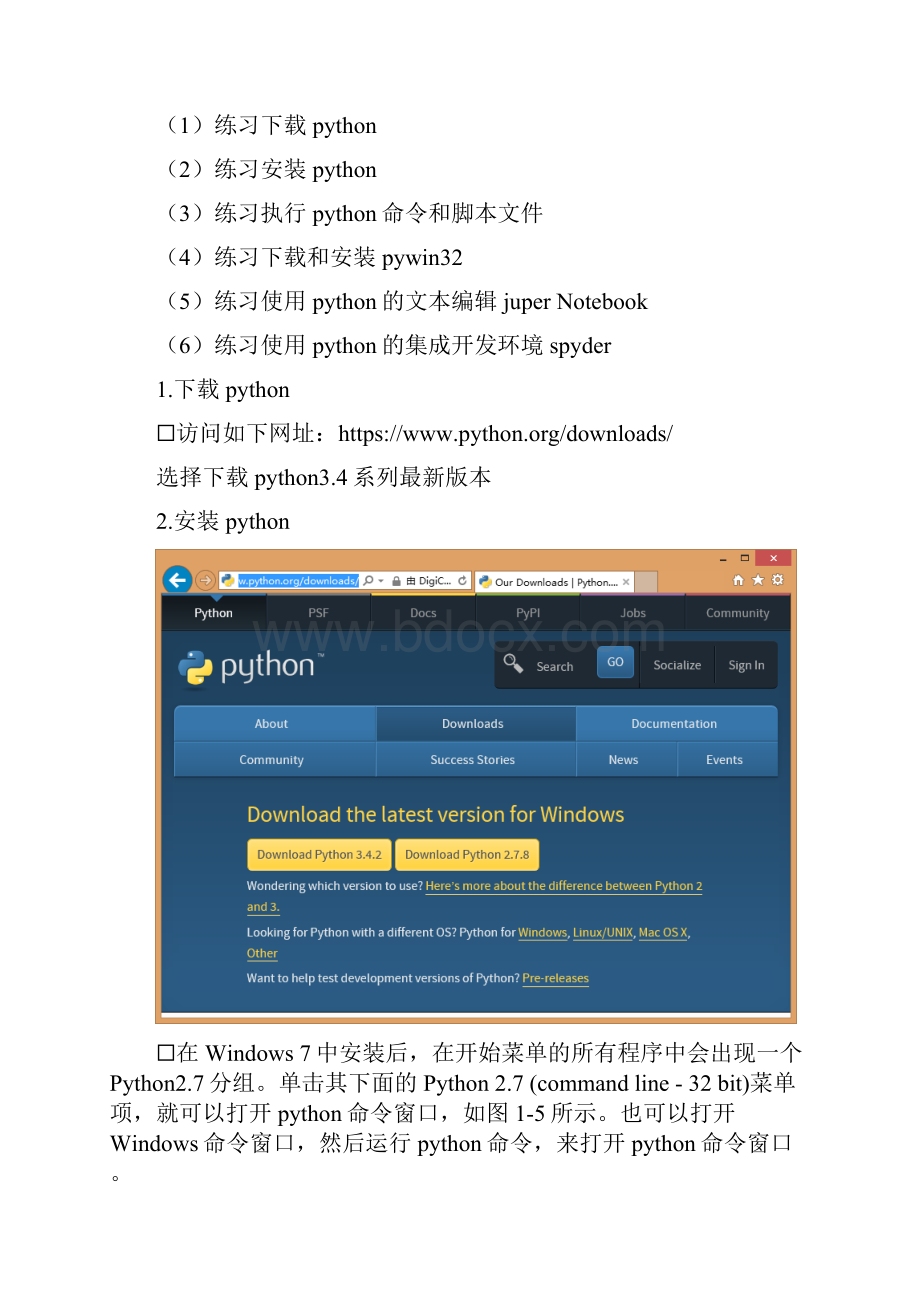 Python实验指导书.docx_第2页