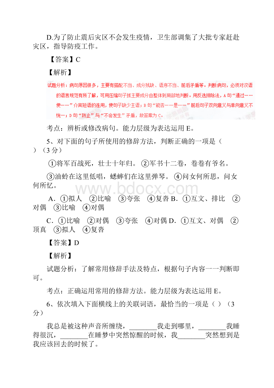 人教版七年级语文下册同步单元双基双测AB卷期末考试 A卷教师版含答案.docx_第3页