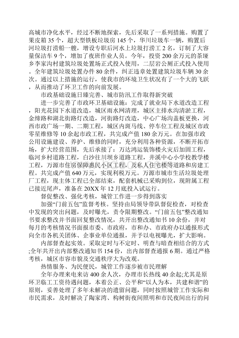 城管局卫生环境管理工作的总结.docx_第3页