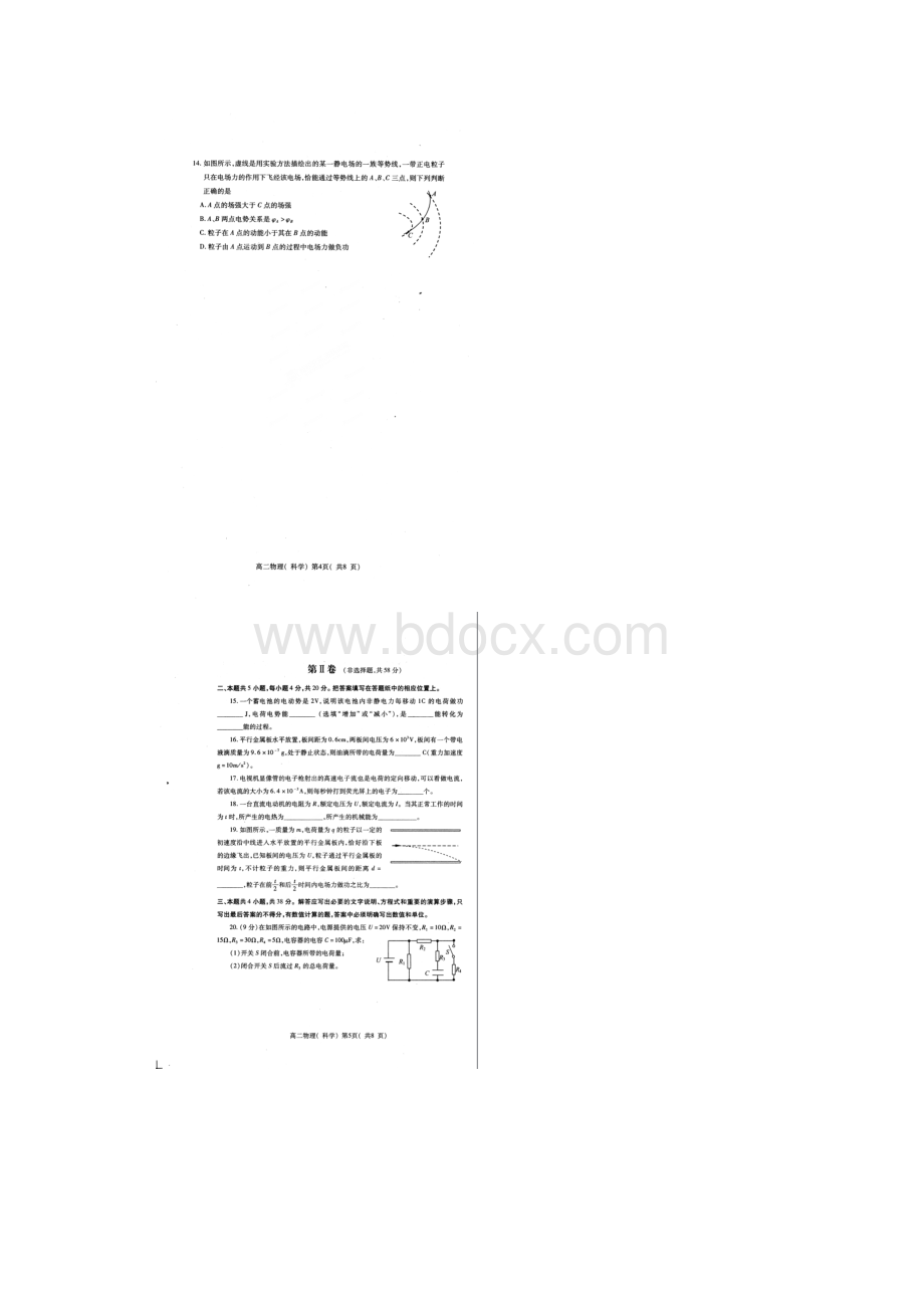 山东省烟台市学年高二上学期期中考试物理试题扫描版.docx_第3页