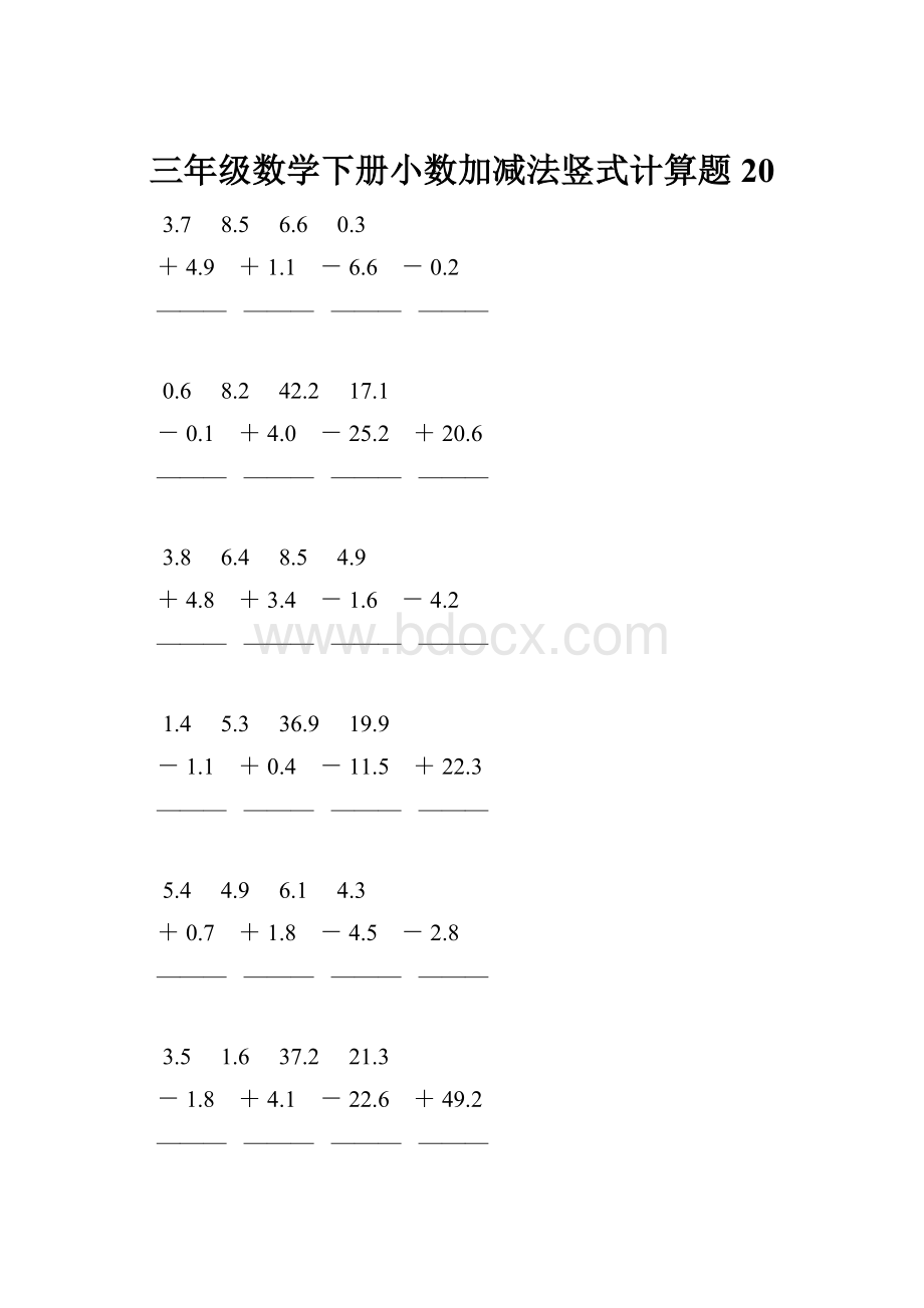 三年级数学下册小数加减法竖式计算题20.docx