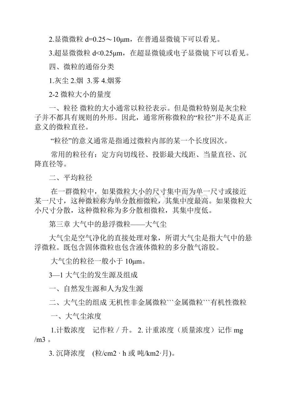 空气洁净技术考试重点剖析.docx_第2页