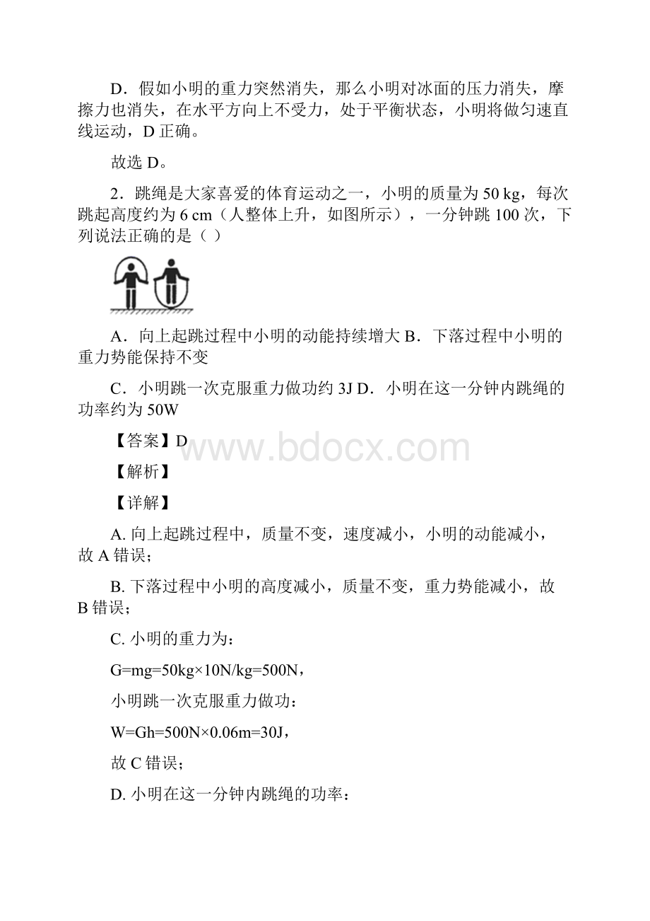 中考物理功和机械能问题的综合热点考点难点附答案解析.docx_第2页