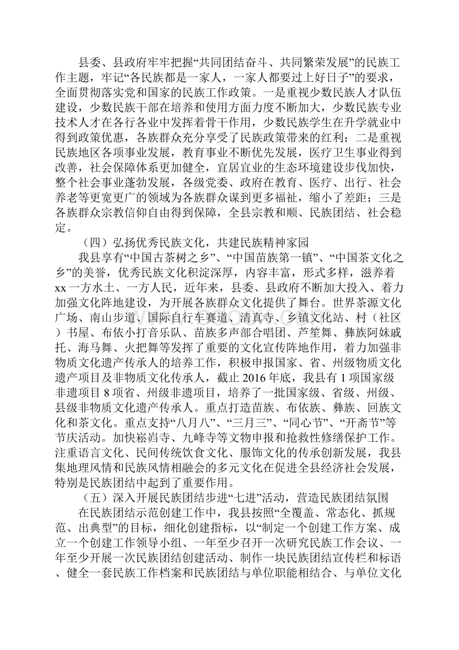 关于民族团结示范县创建工作情况报告精选.docx_第3页