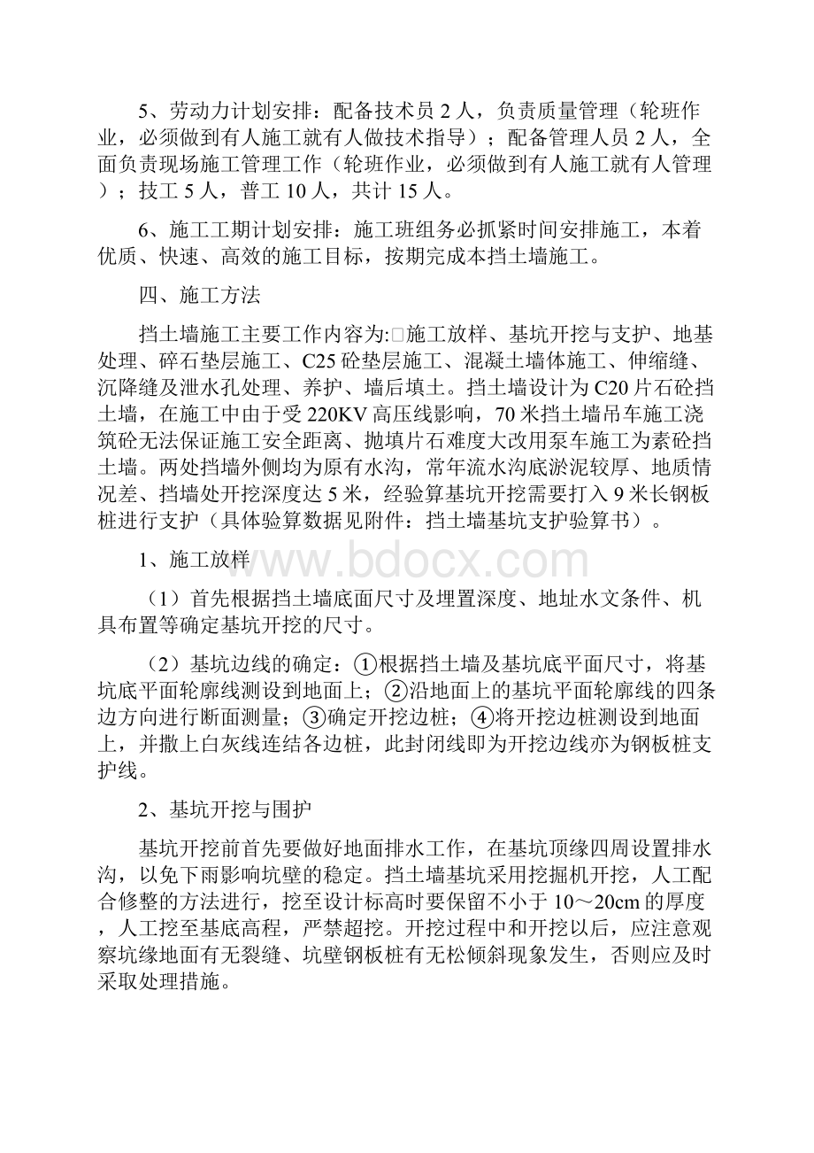 挡土墙项目建设组织计划.docx_第2页