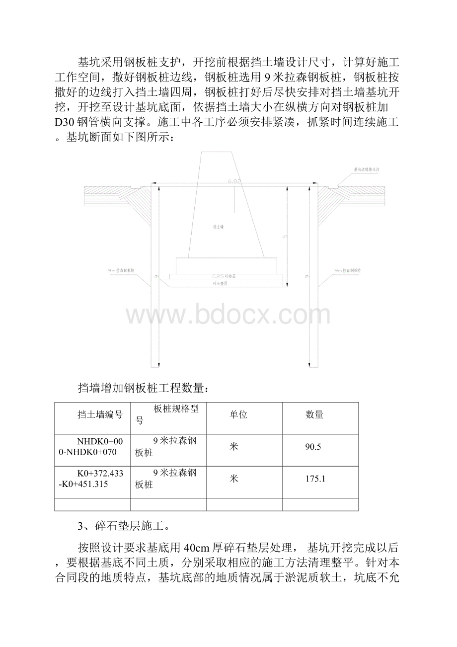 挡土墙项目建设组织计划.docx_第3页