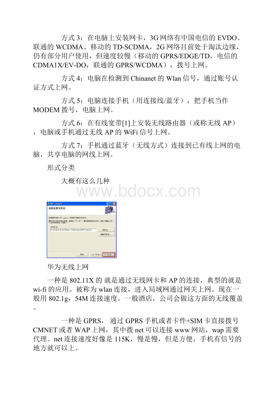 无线上网知识.docx_第2页