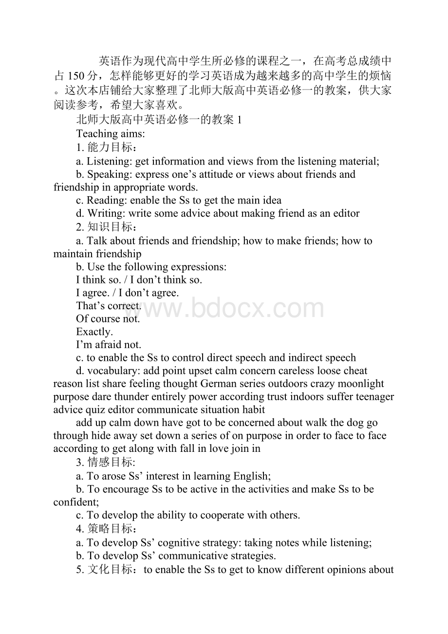 北师大版高中英语必修一的教案.docx_第2页